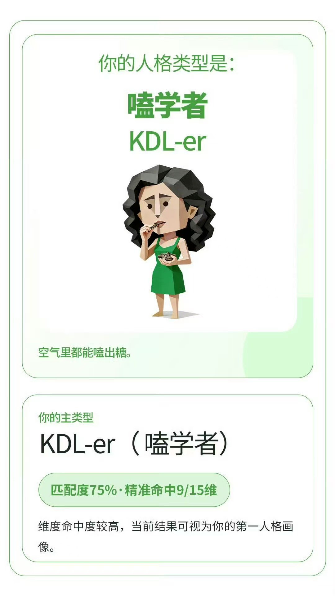 你好星期六全员晒SBTI测试结果你好星期六你好星期六全员晒性格测试结果，真实又有