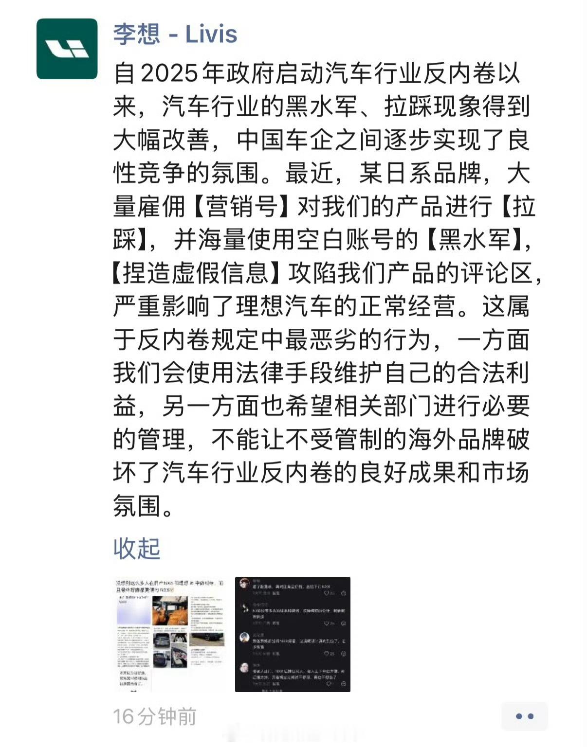 来吧，这就是原因。李想朋友圈飙脏话
