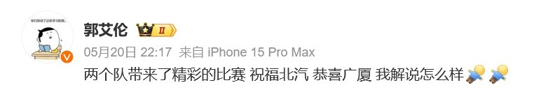 郭艾伦总决赛解说梗太多了  郭艾伦谈孙铭徽踢球郭艾伦祝福北汽恭喜广厦 5月20日