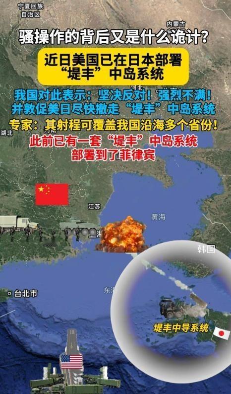 中国有意赶走“堤丰”中程导弹系统，美日不听劝！美日布置的这个“堤丰”中程导弹系统