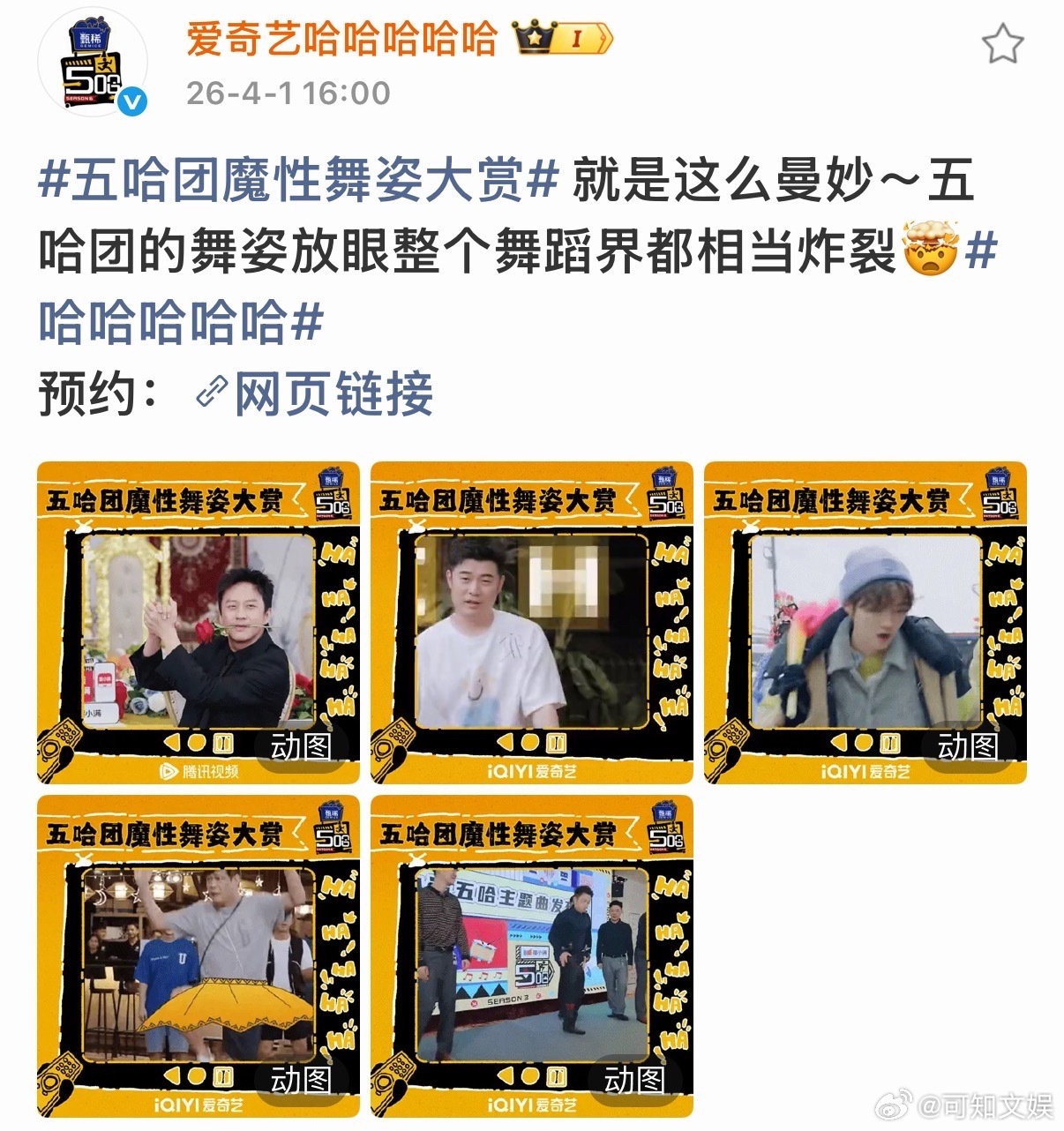 五哈团魔性舞姿五哈团的魔性舞姿五哈团的魔性舞姿，不错不错， 