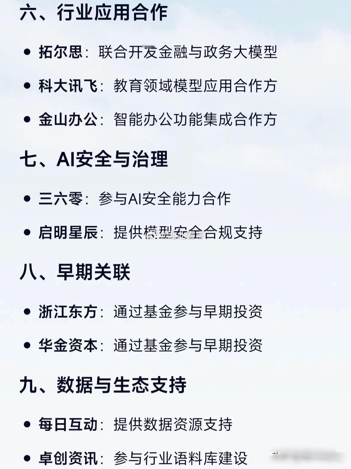 最新DeepSeek概念相关企业全汇总一、算力基础设施中贝通信：参与智算中心建设