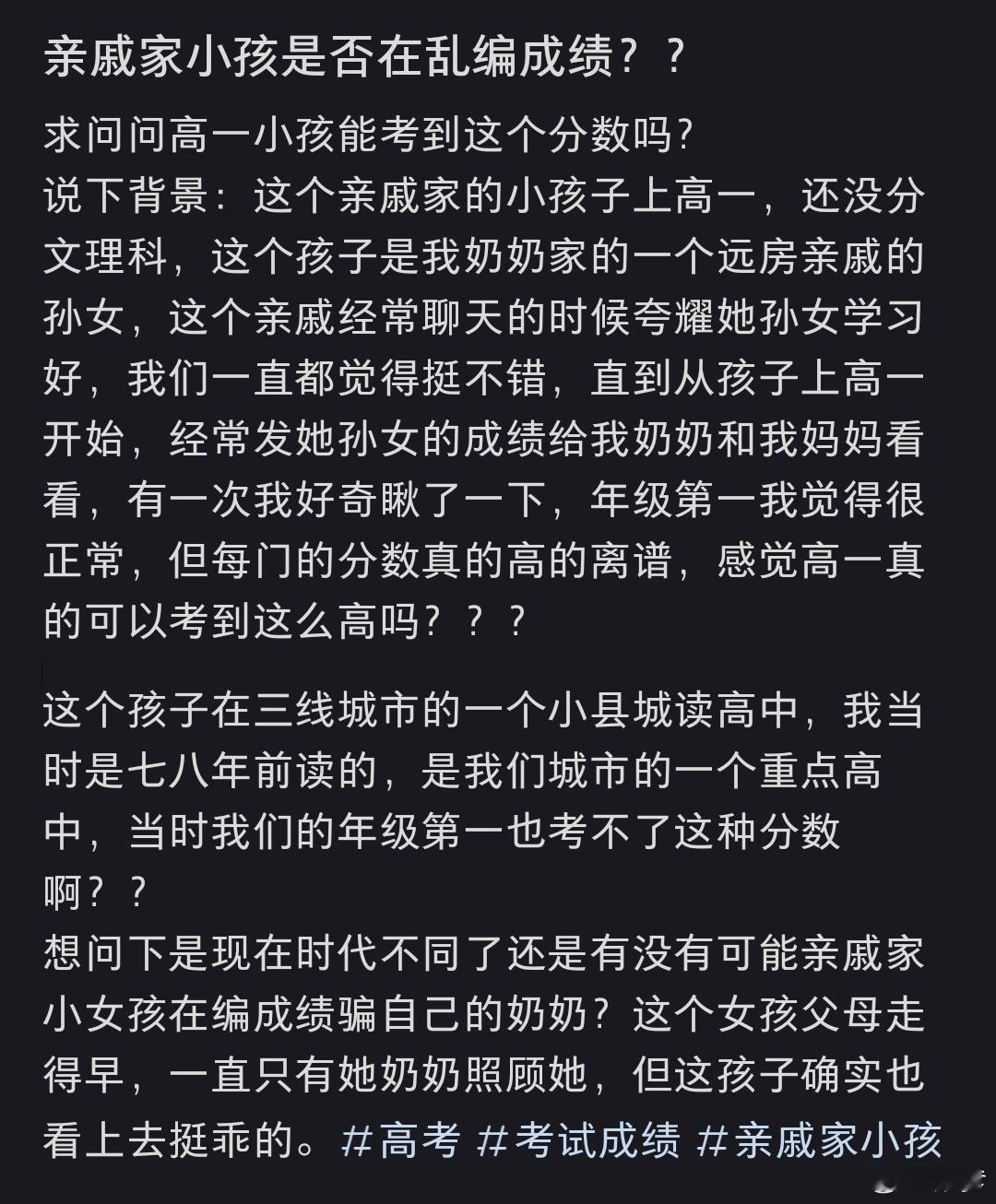 亲戚家小孩是否在乱编成绩 如果这个成绩的话你在微博所在地区随便一问应该就有人知道