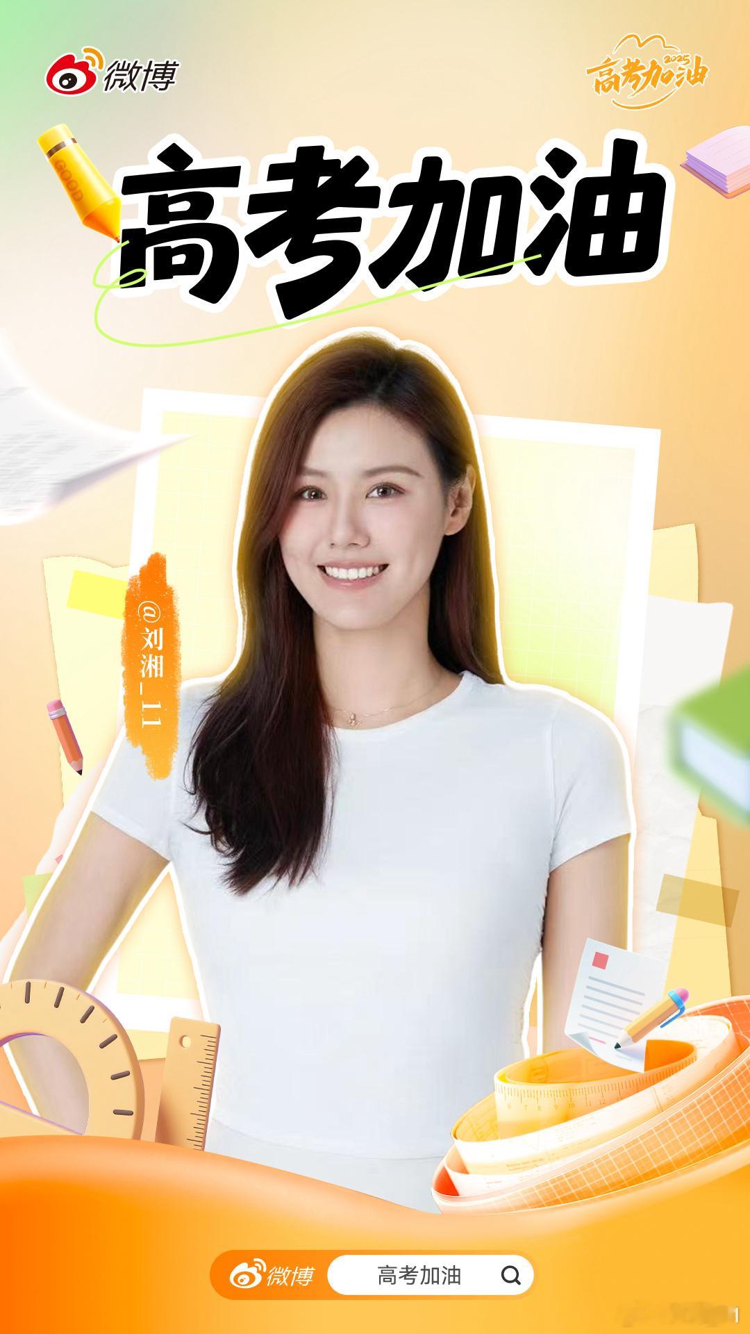 🌟 亲爱的高考战士：这几年的“打怪升级”超酷的！  最后这一关，放轻松，按自己