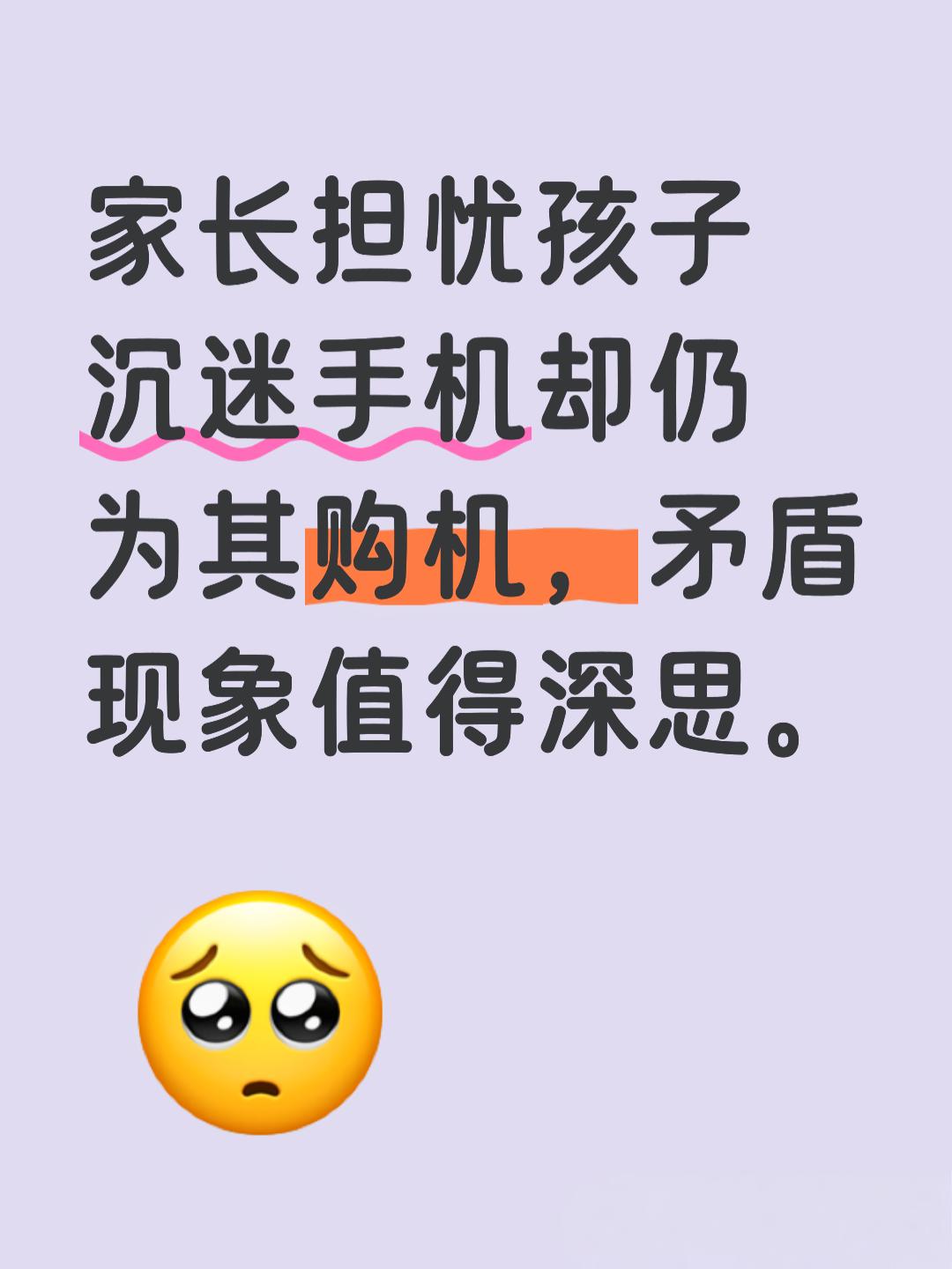为什么越来越多的家长在担忧孩子沉迷手机的同时，仍忍不住为他们购买第一台手机？这是