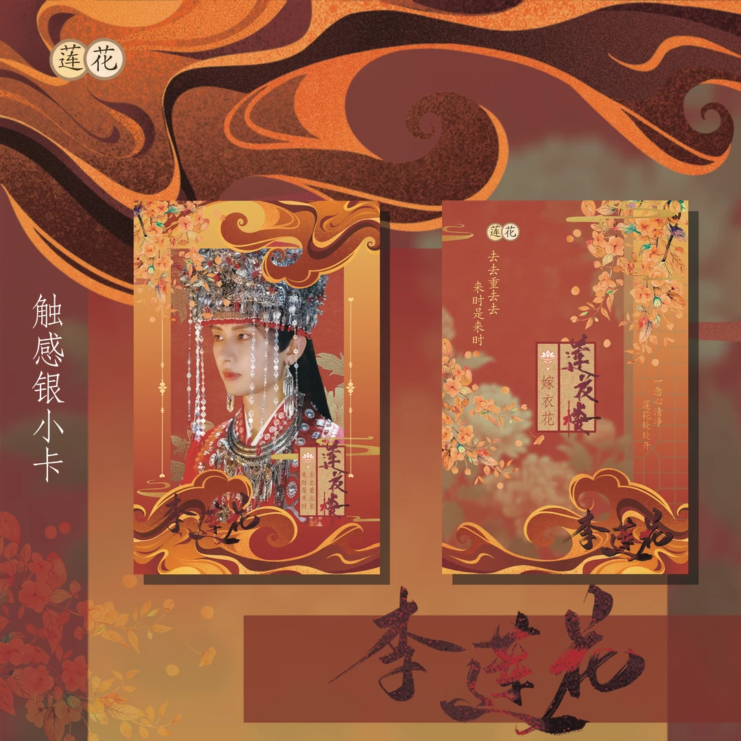 莲花楼三周年花花相夷小卡