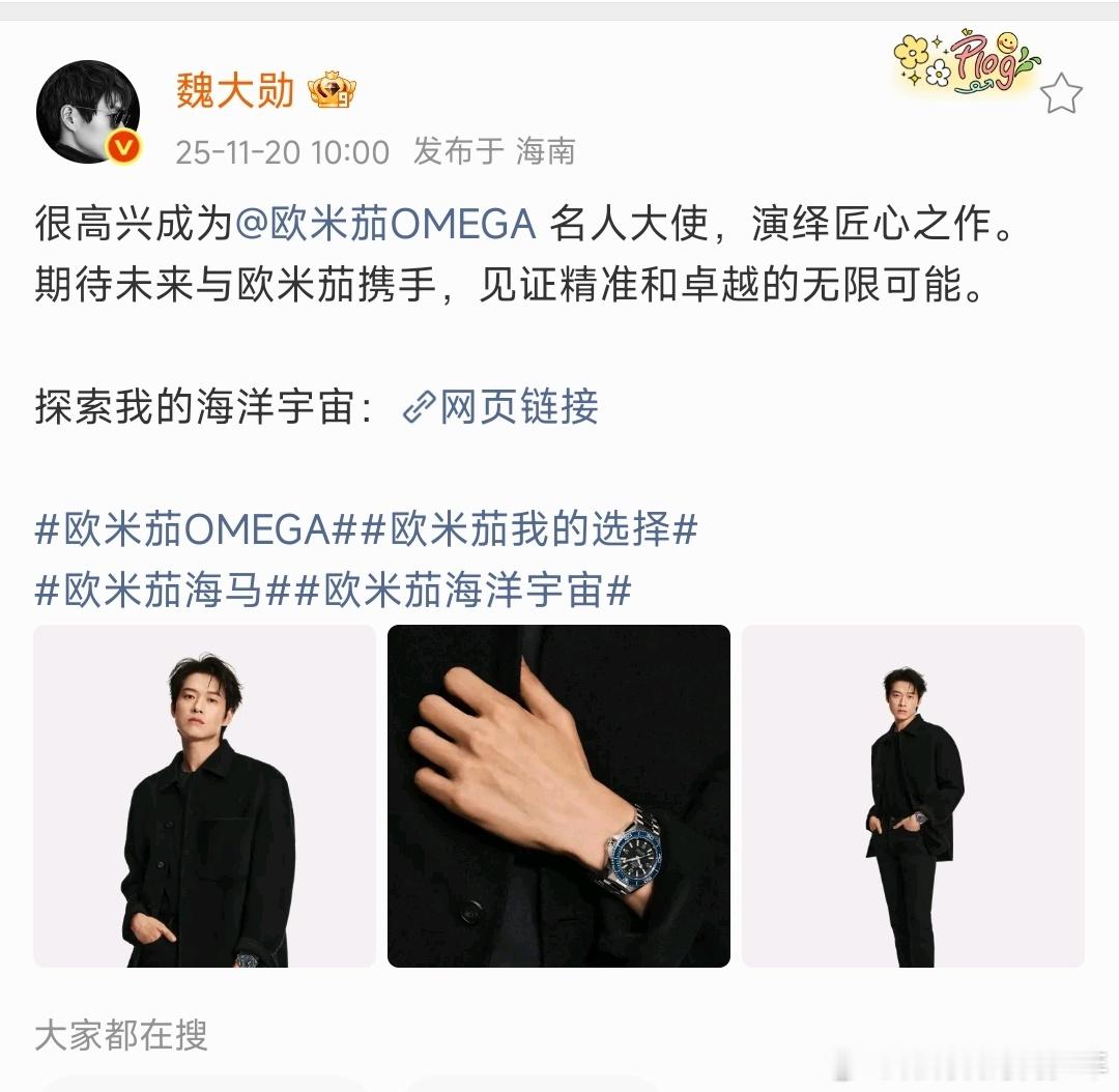 魏大勋欧米茄OMEGA名人大使官宣    ，魏大勋非剧播期 无考察期 空降奢代 