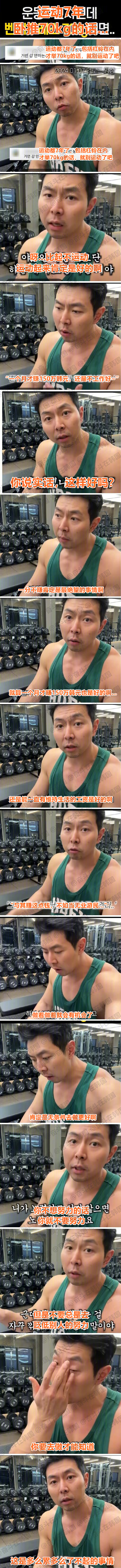 “你不想努力就不努力，但不要贬低别人的努力” 海外新鲜事 热点现场