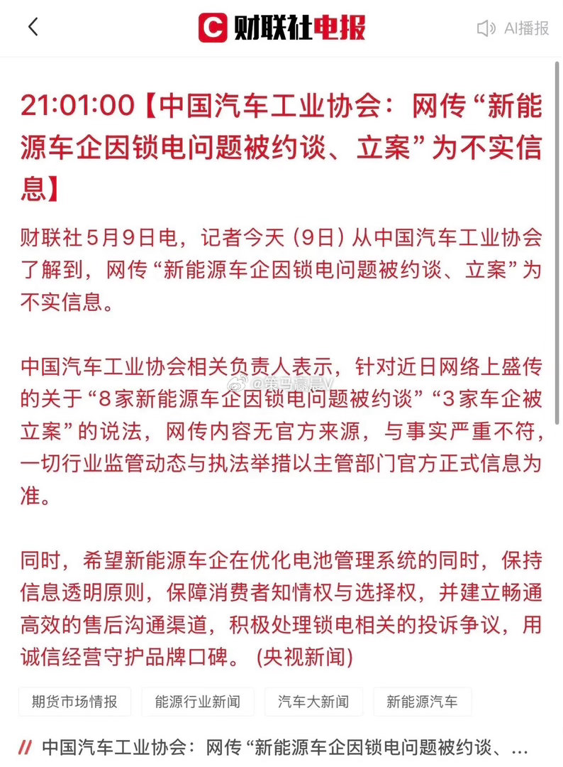 “锁电”风波引起社会强烈舆论之后，中汽协和央视网都回应了，也辟谣了网上一些说法：