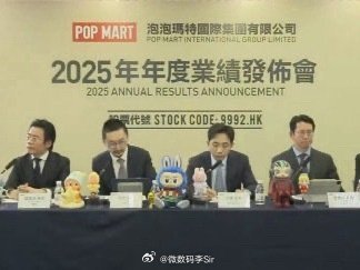 泡泡玛特进军家电行业泡泡玛特首席运营官司德在2025年业绩发布会上确认，公司的家