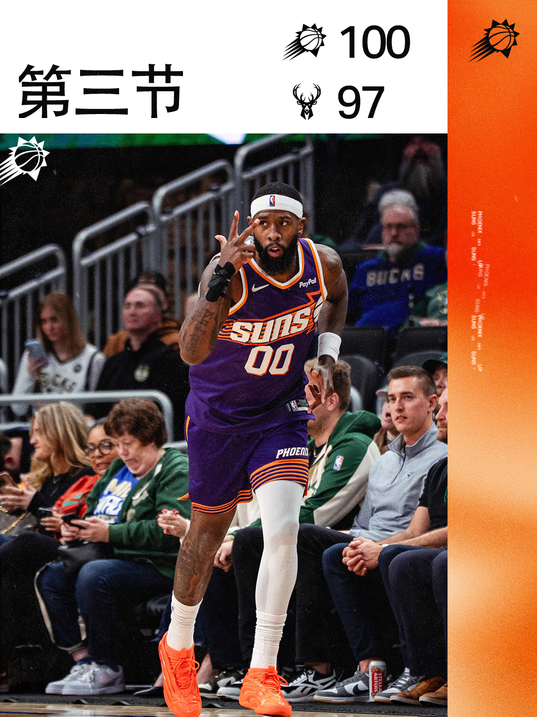 【第三节比赛结束】 菲尼克斯太阳 | 旭日东升 | 太阳vs雄鹿