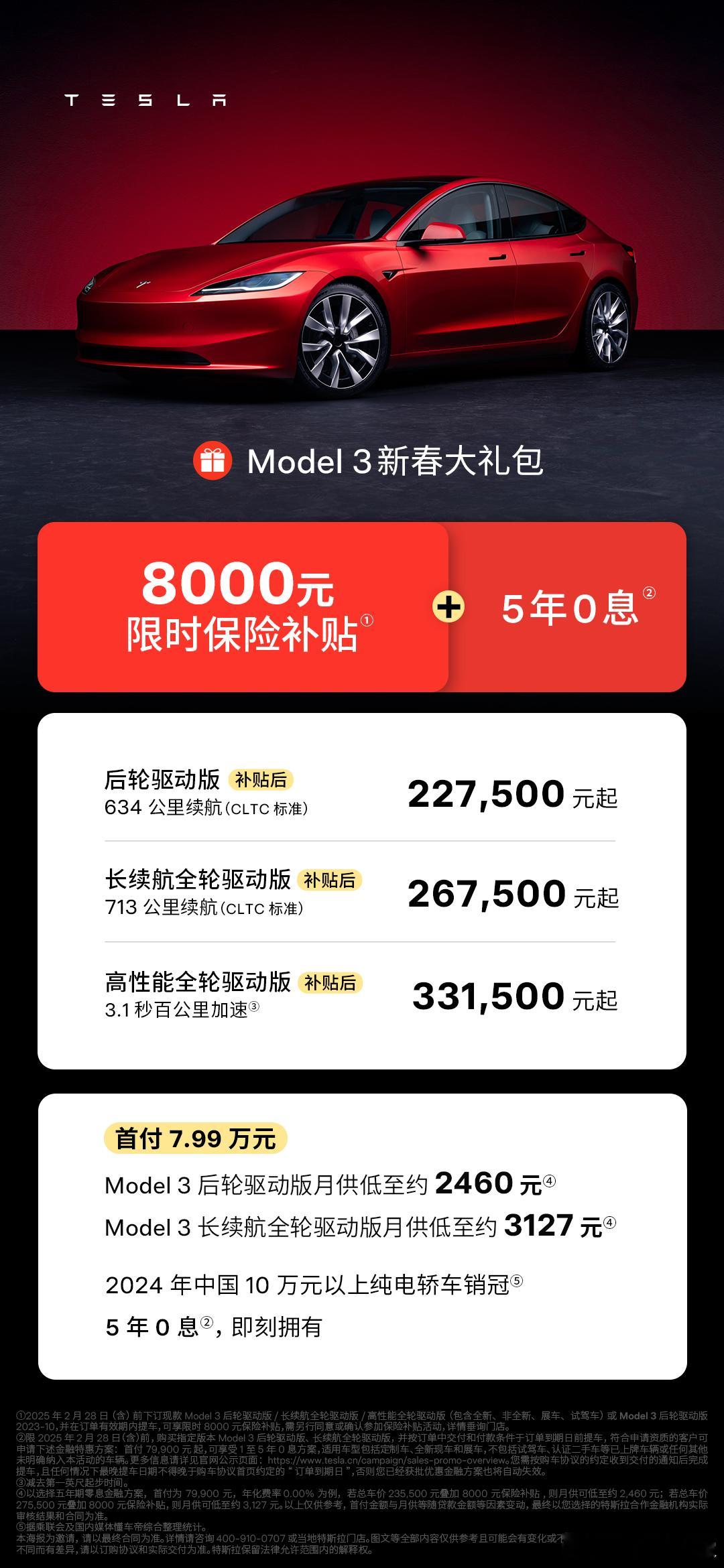 开工第一天就卷起来了，特斯拉Model 3全系限时保险补贴8000元！而且还有5