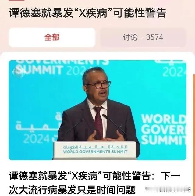 #极氪X来了##谭德塞就暴发“X疾病”可能性警告#世界卫生组织警告：X疾病可能大