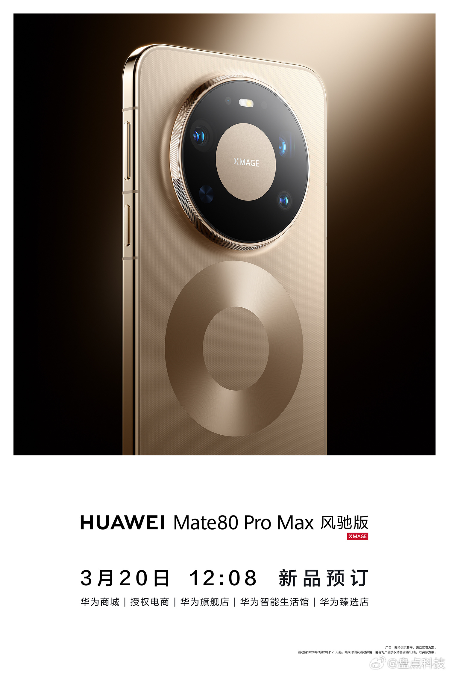 华为Mate 80 Pro Max 风驰版硬核登场，带着风，重新定义速度！！！ 