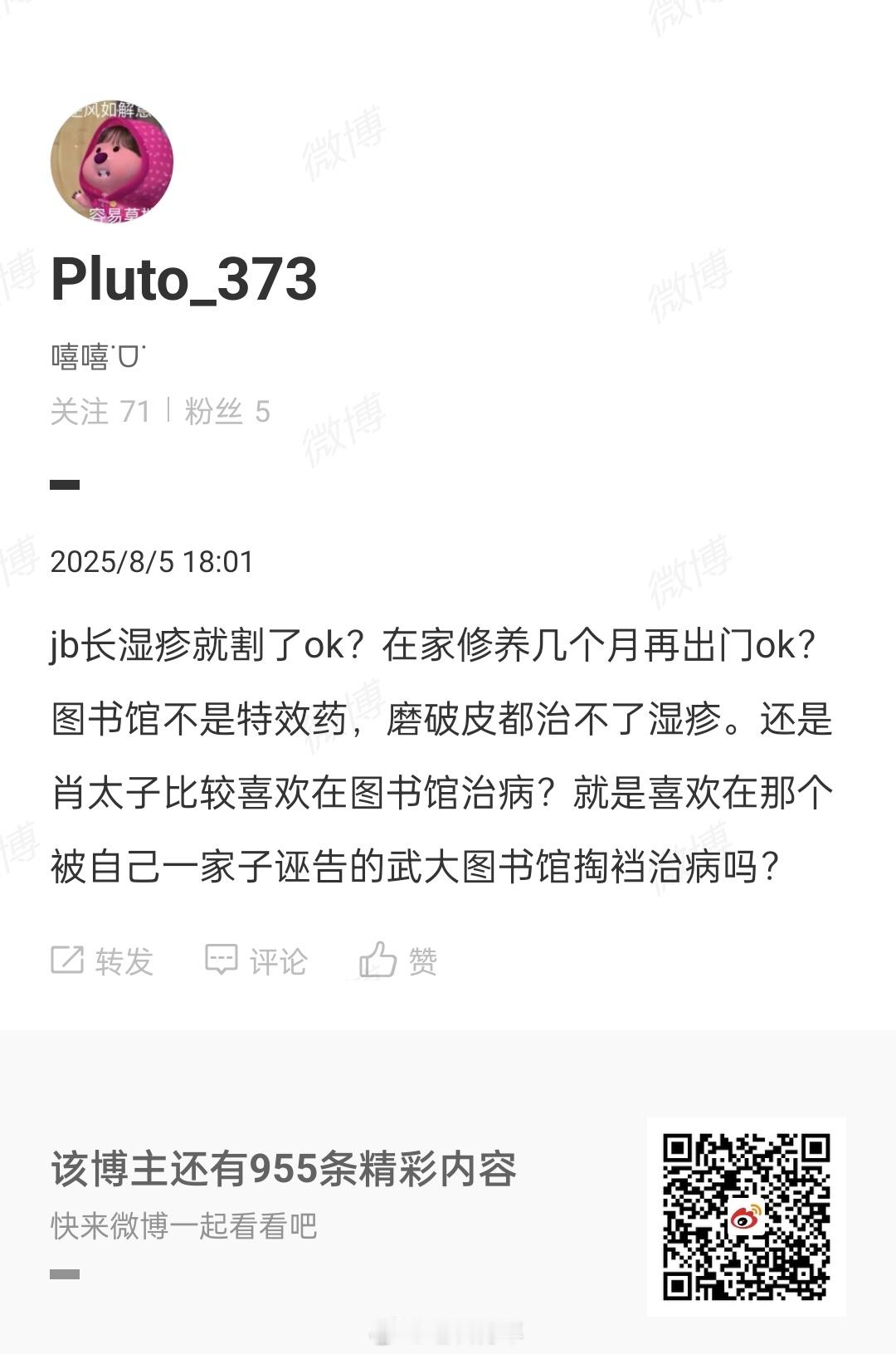 jb长湿疹就割掉？能这么辱骂一个受害者吗？麻烦处理一下账号链接：后续处理：待更新