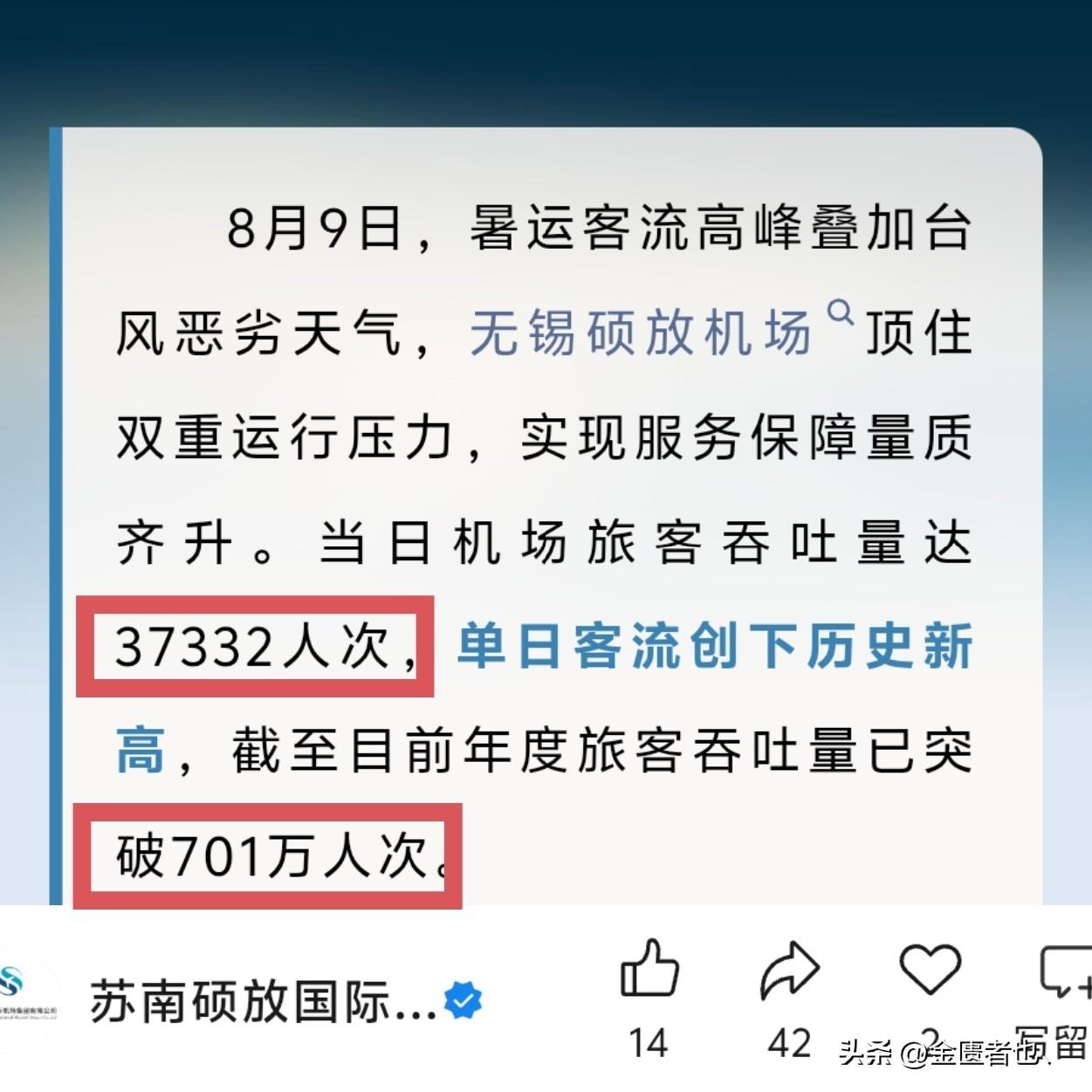 硕放机场不仅顶住了台风，还大幅刷新了单日客流纪录，太夯了[烟花]
此前单日客流纪