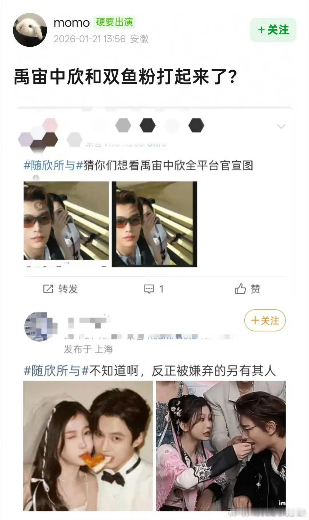 现在是 禹宙中欣vs 随欣所与 的天下了棣欣引力out