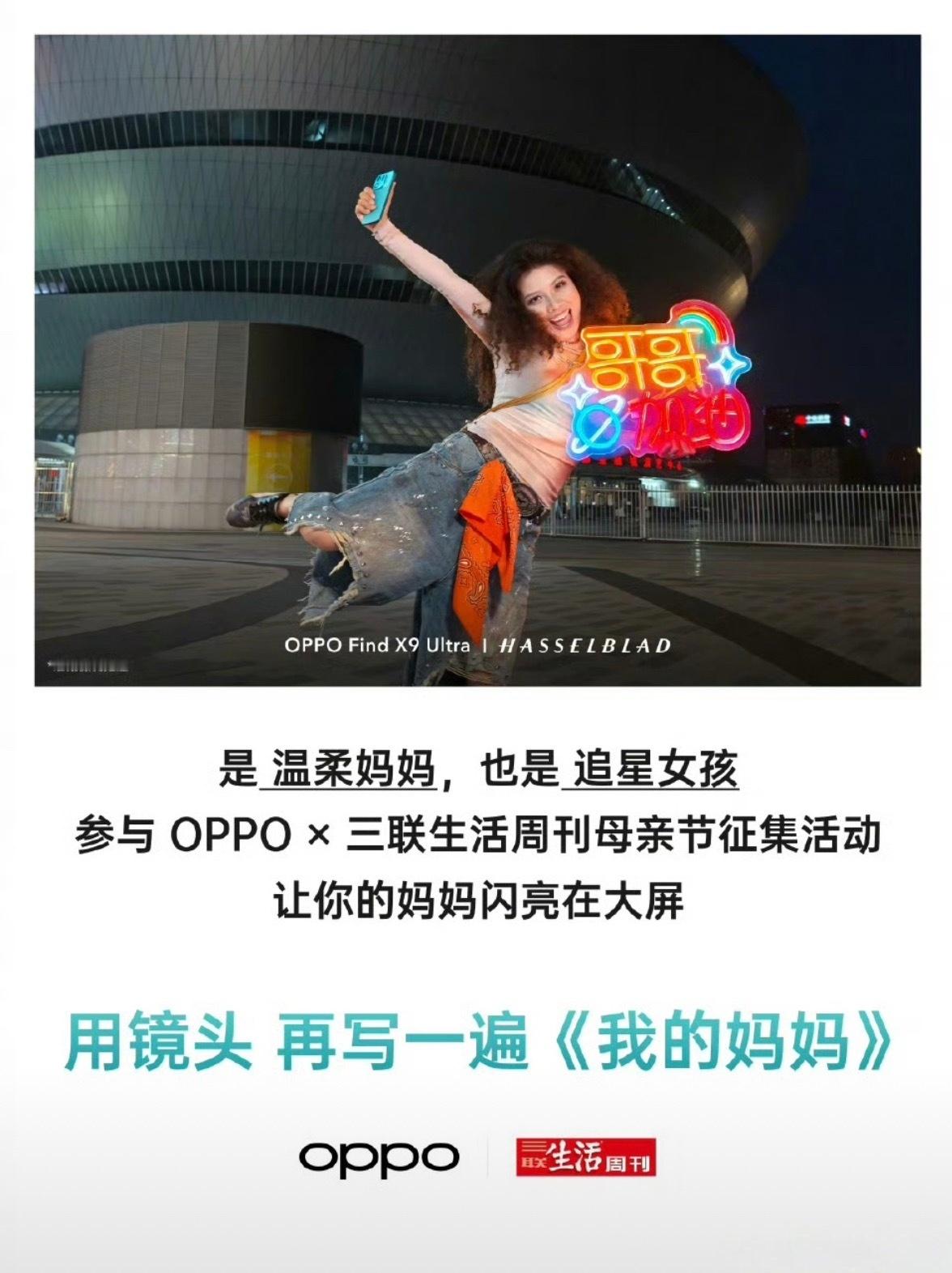 OPPO 文案价值观确实，第二个文案给我看的一愣一愣的！追星就追星呗，“两个老公