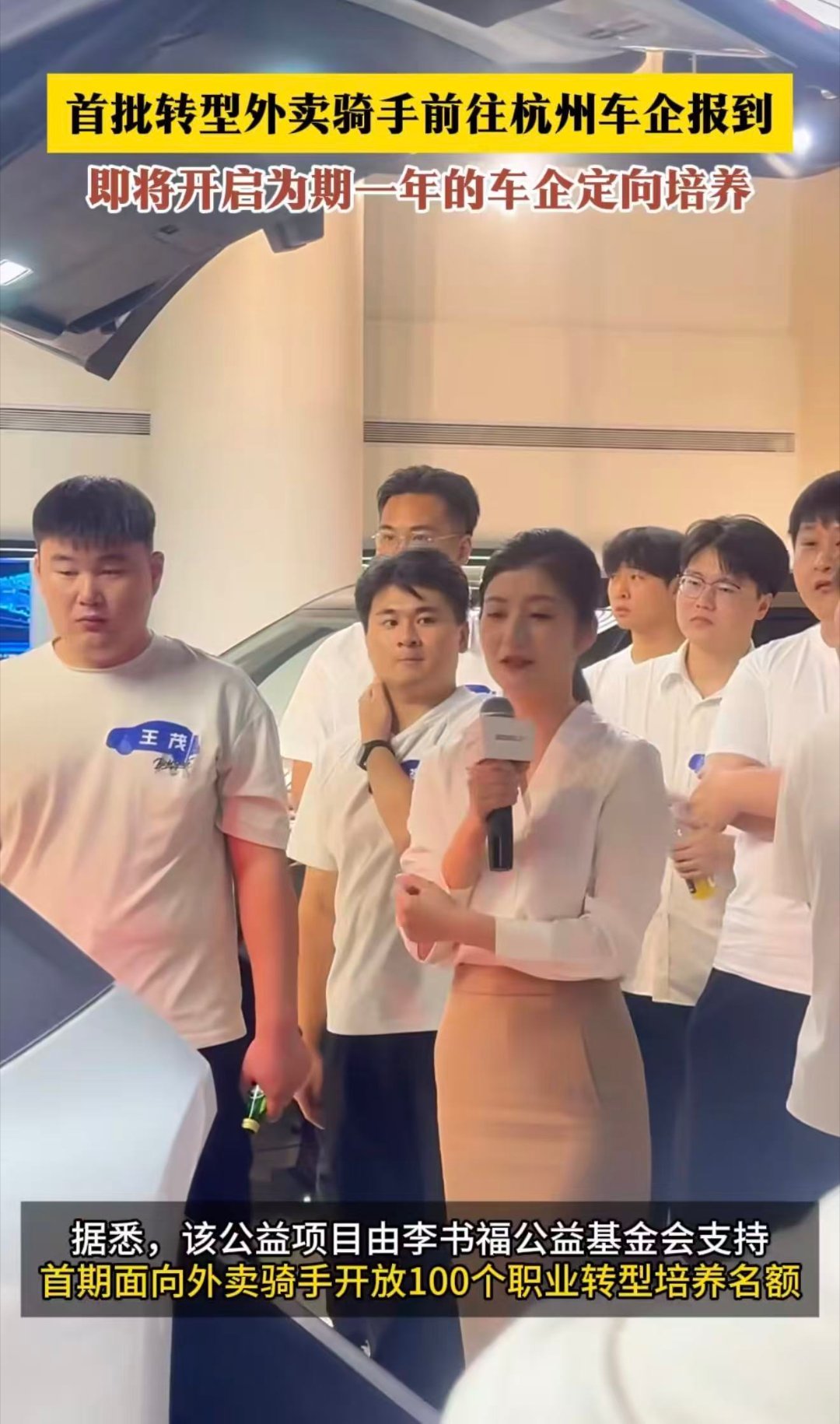 首批转型外卖骑手前往杭州车企报到 上百名外卖骑手迎来全新职业选择，不管是跑外卖还