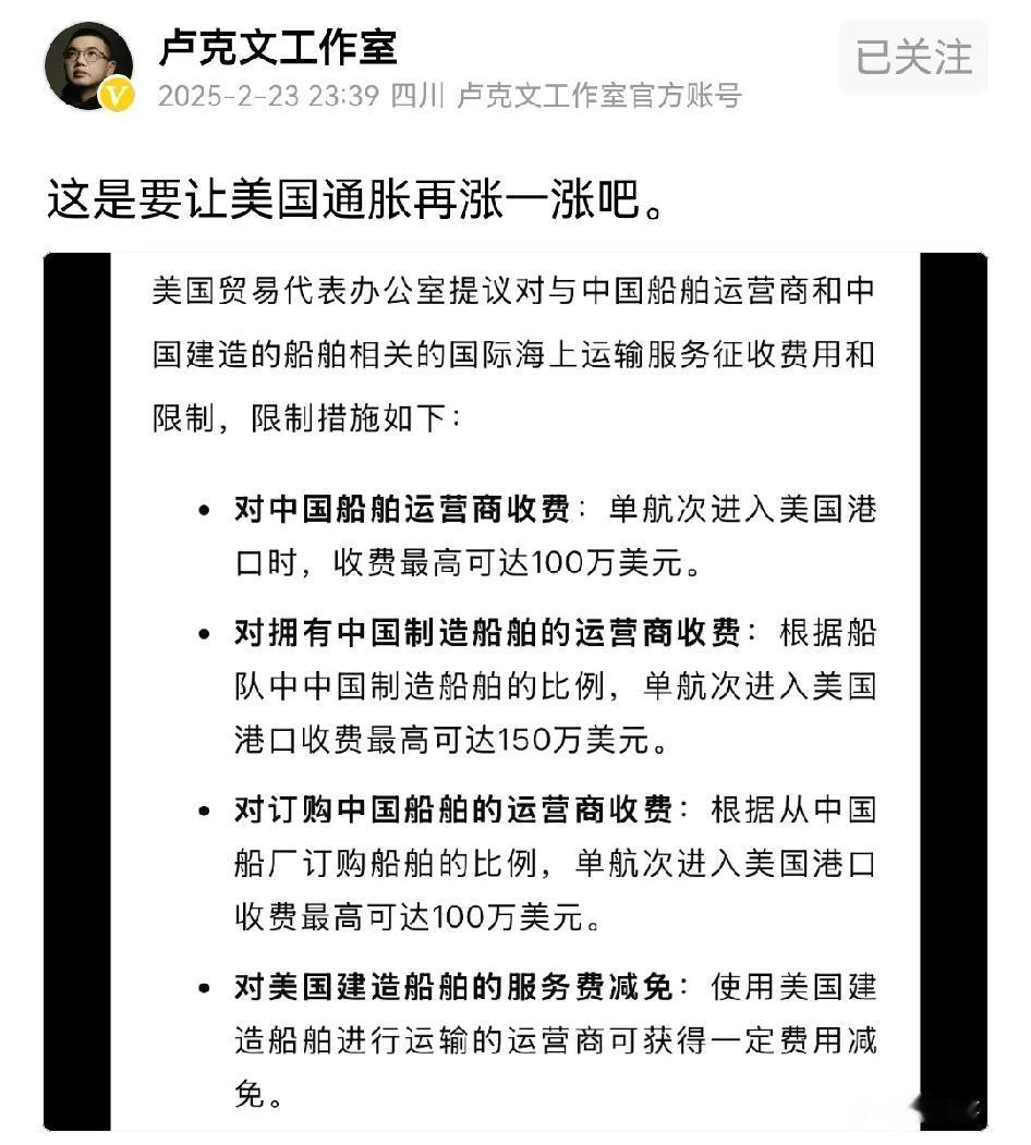 这种离谱的收费其实就是想打压中国造船业，针对中国的船只离谱收费，背后就是因为中国