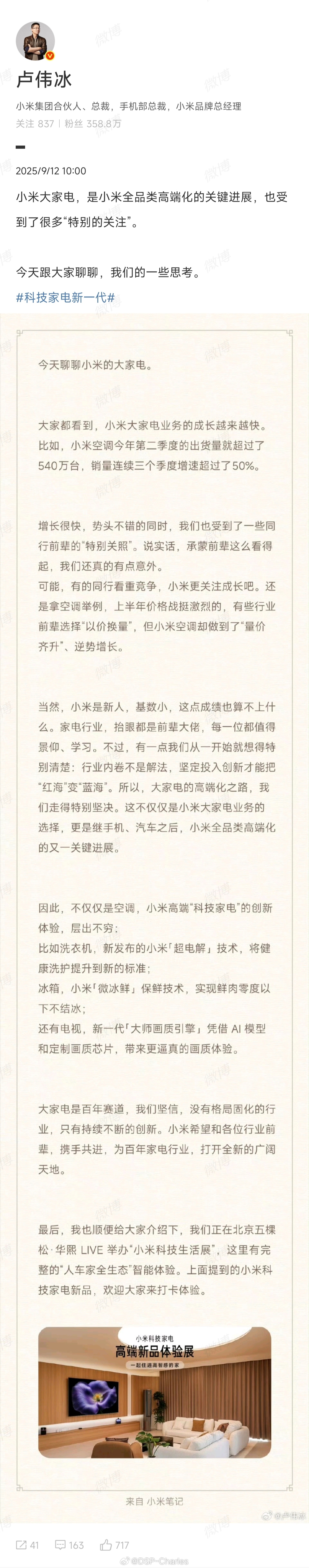 很有意思的点，小米进入家电行业的时候，TOP3的其中两家都表示欢迎，产品层面并没