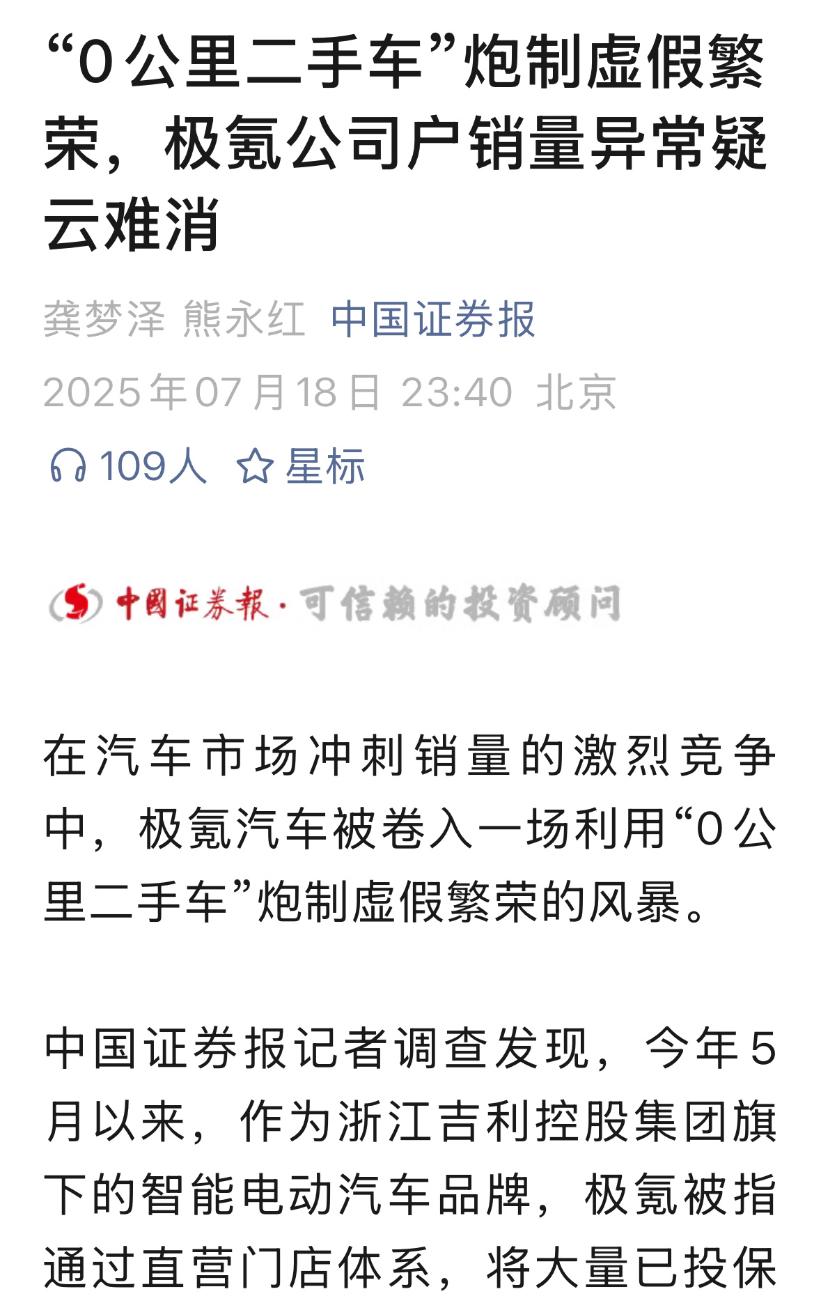 不讨论这家“0公里二手车”的做法，而且也肯定不止它一家。只说数据造假这事情，不管