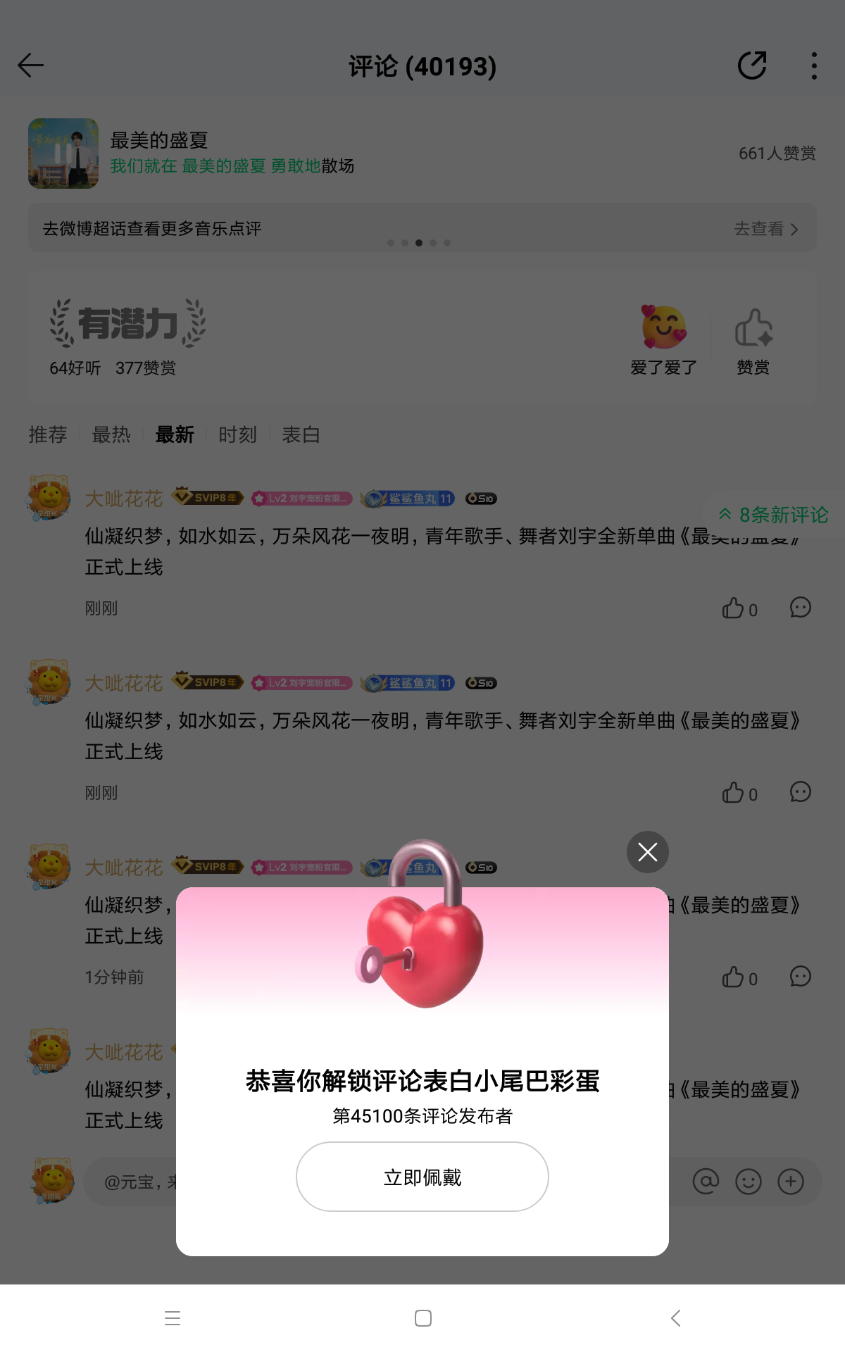 刘宇国风美少年 刘宇 一小时18分评论破10w啦每个参与的宝宝都好棒拿了几个小尾