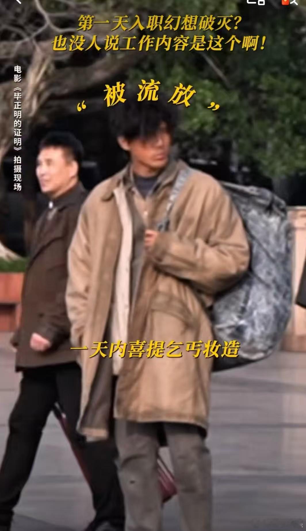 王安宇脏脏包王安宇在《毕正明的证明》里饰演的一名刚入行的反扒卧底，镜头一转乞丐露