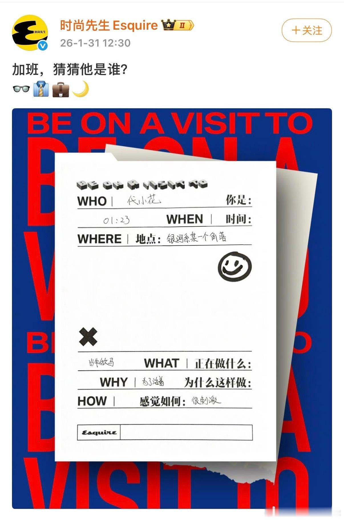 代旭要上时尚先生啦，裴轸三件套安排上！ 