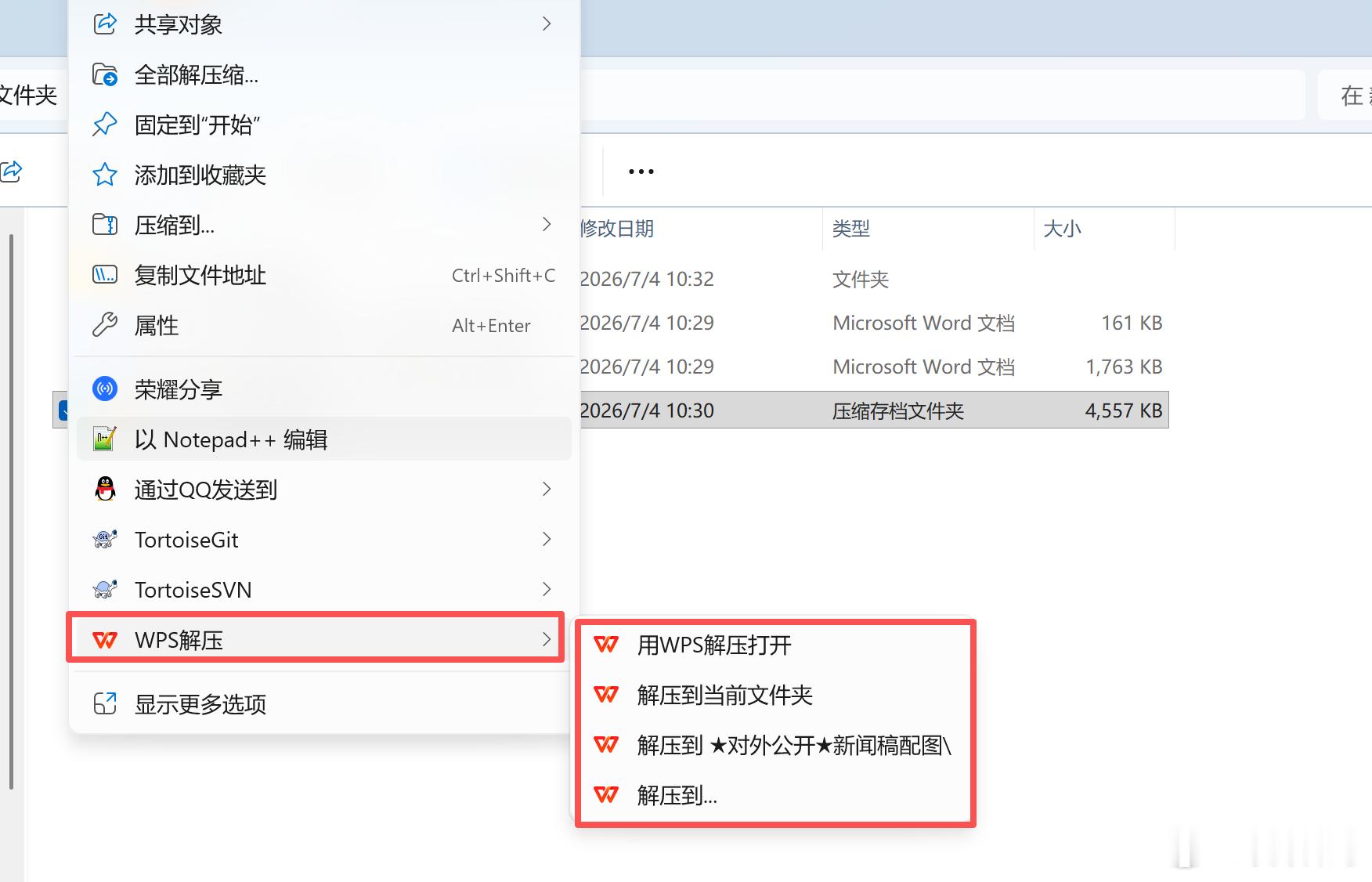 我才发现WPS已经有解压缩功能了，这手伸的也太长了…… 