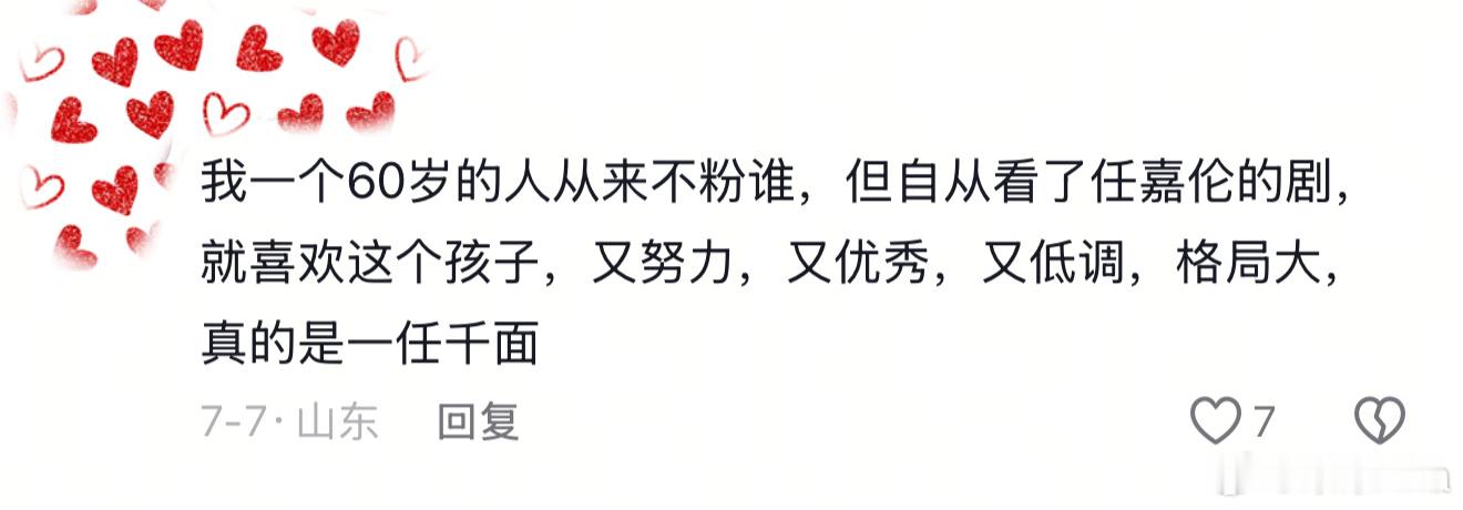 无意间看见了一个60岁的剧粉夸任嘉伦 ​​​