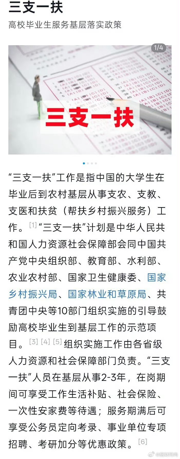 河南通报三支一扶高分争议7月27日晚间，河南省三支一扶工作领导小组协调办公室发布