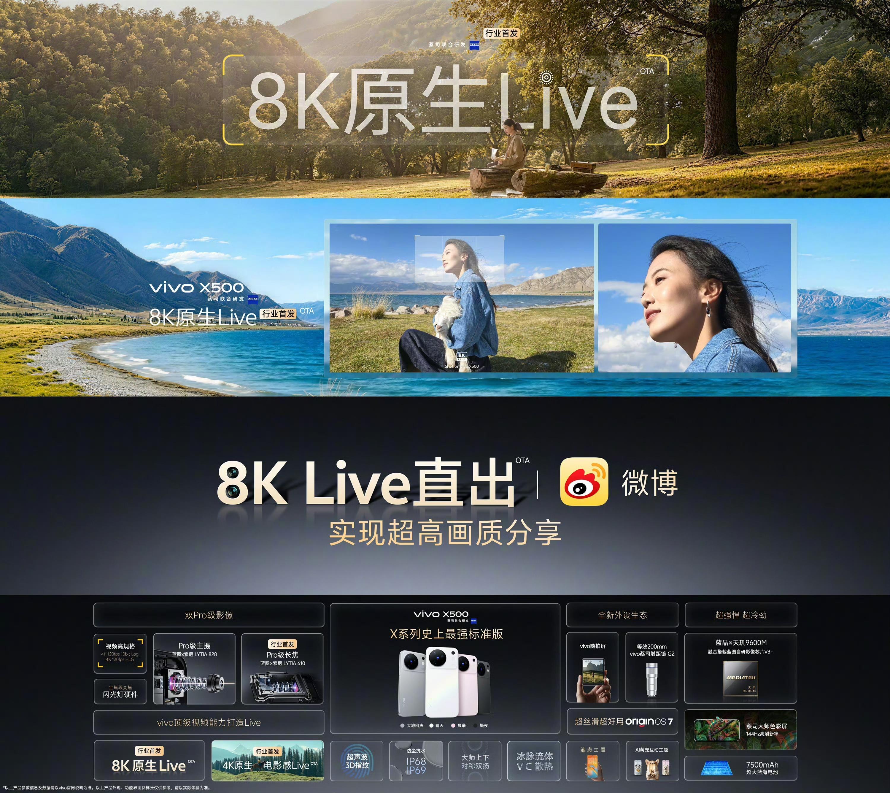 vivo X500标准版这次影像，确实有点越级。主摄首发蔡司高动态主摄，蓝图×索