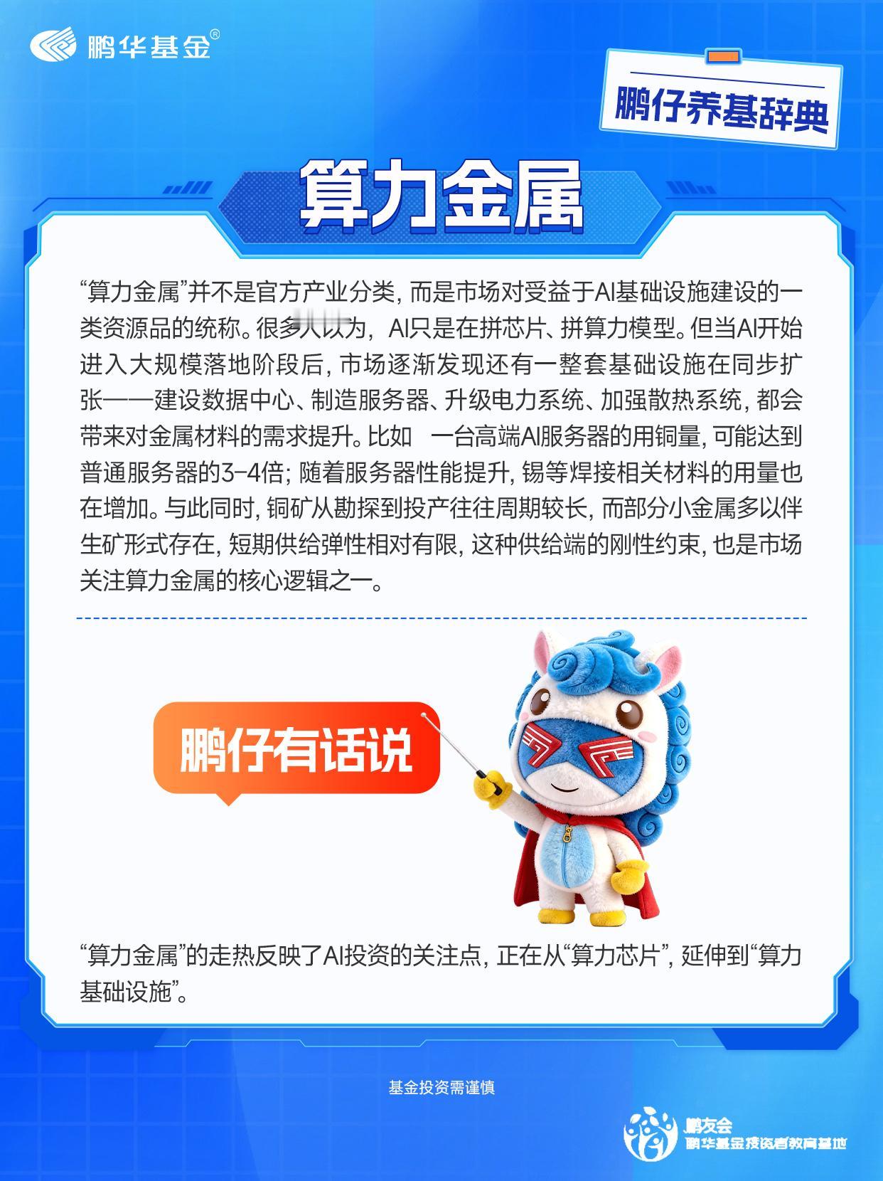 最近，一个新词在市场上频繁出现——算力金属。AI不是拼芯片吗？怎么连铜、锡，甚至