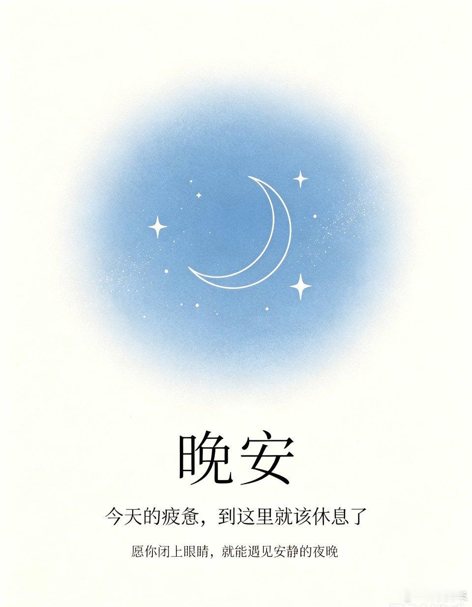 夜已深好好睡觉，就是今天对自己最好的奖励晚安 晚安心语