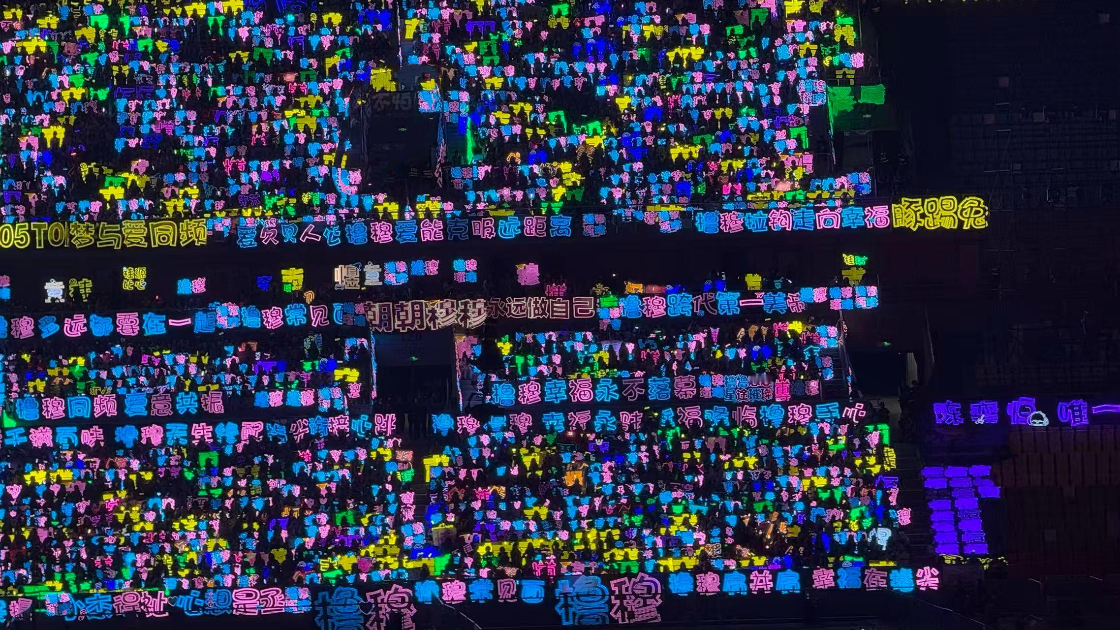 橹穆双人舞台橹穆灯牌 全场爆了