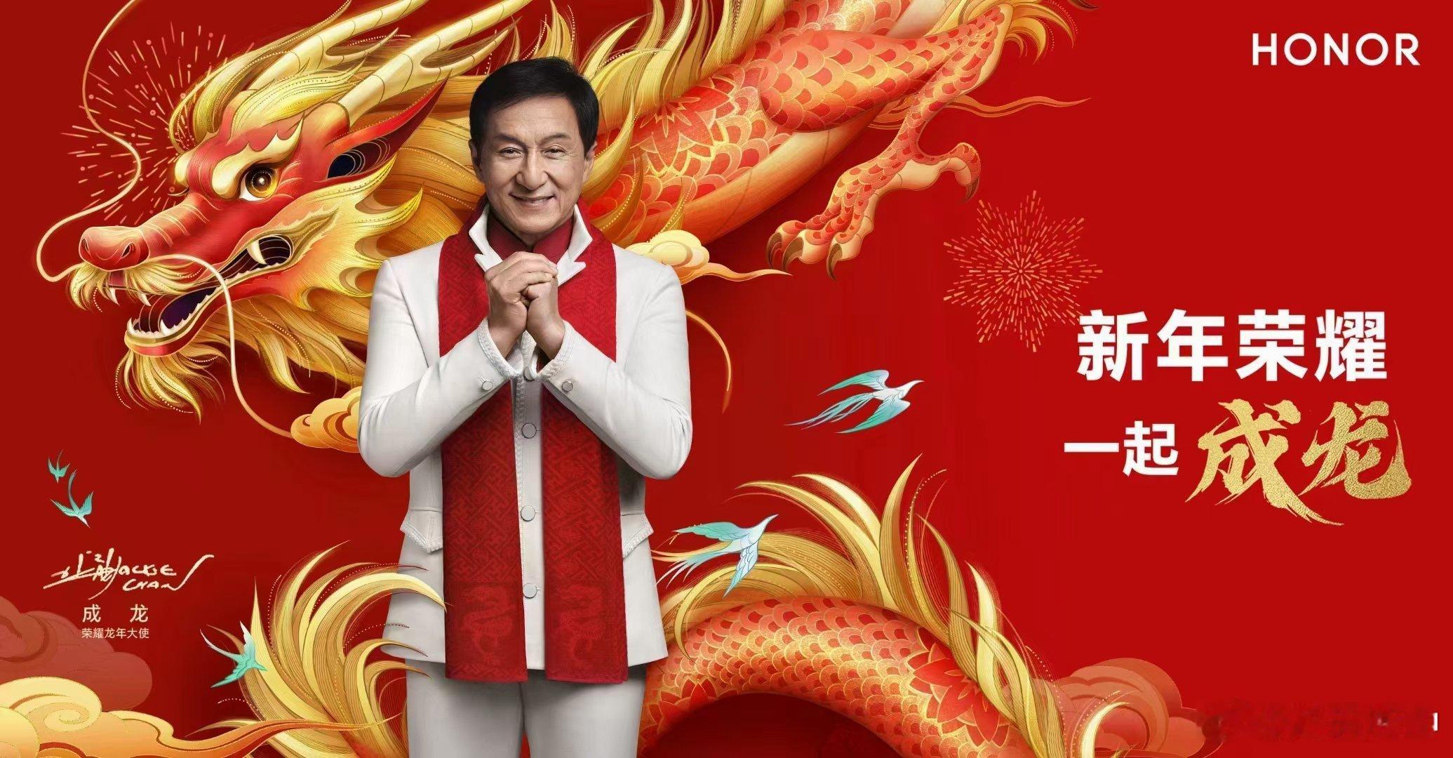 我龙叔真的是荣耀龙年大使 ​​​