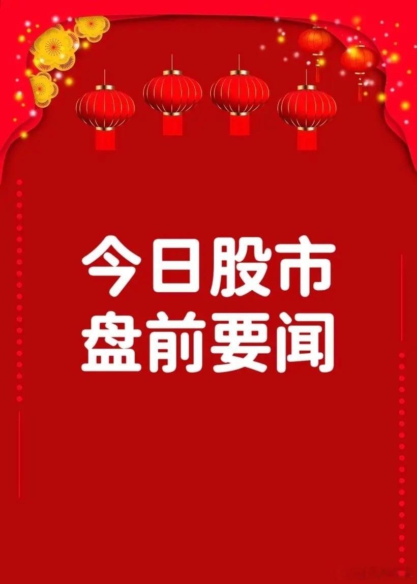 7月6日早间要闻一、个股公告联动科技：拟1000万美元收购Northstar T