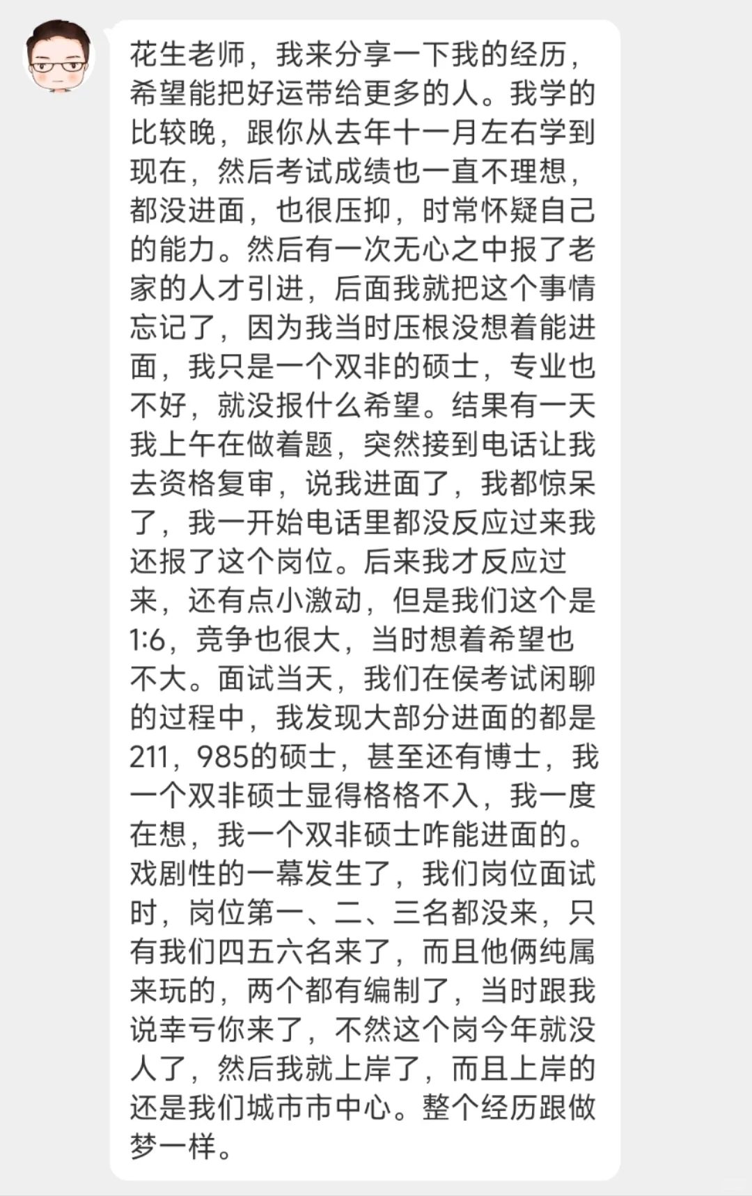 上岸就是这么的突然[doge][doge][doge]