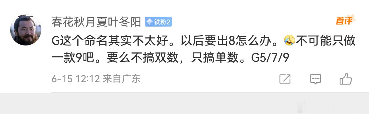 怪不得小鹏有G9，G7，G6，没有，还真没想过这个问题。 