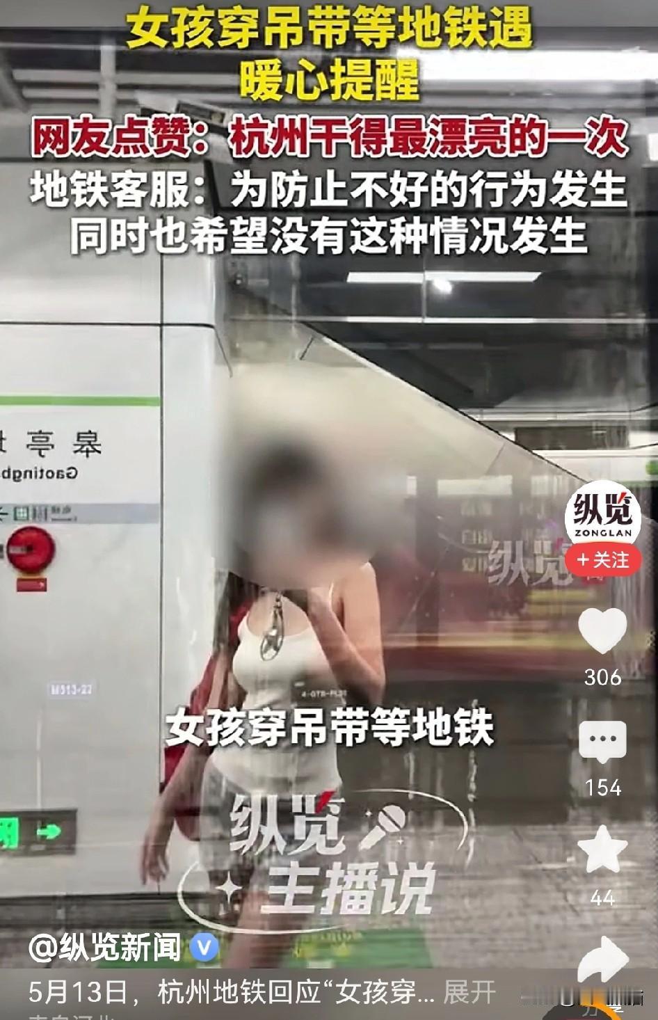 杭州地铁这事儿挺明了，女子说的没毛病：我有穿衣自由，想怎么穿是我的权利，但旁人可