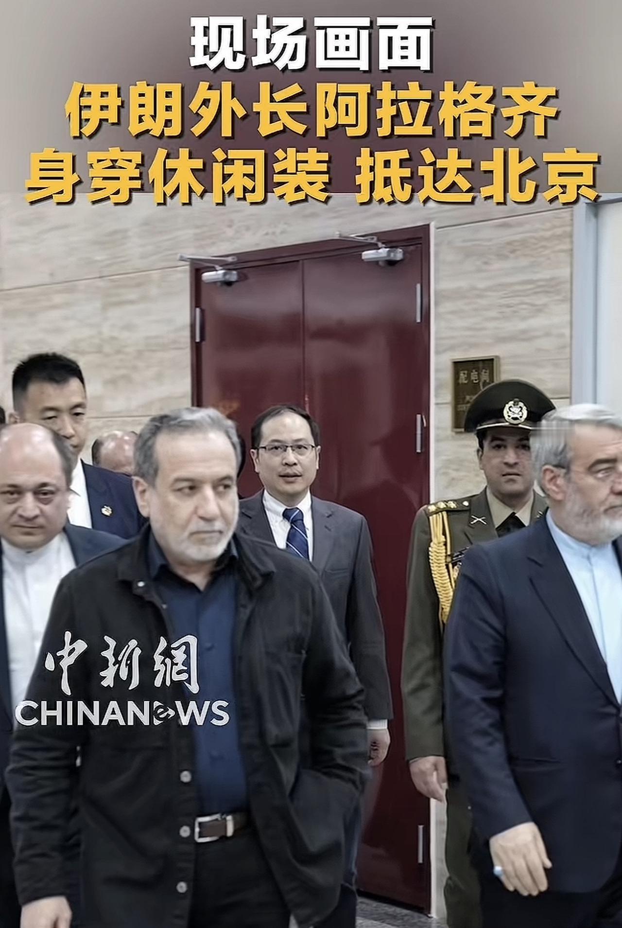伊朗大人物来了，
穿着休闲装抵达北京，
他深知：这是回到自己家了，没有那么多的礼