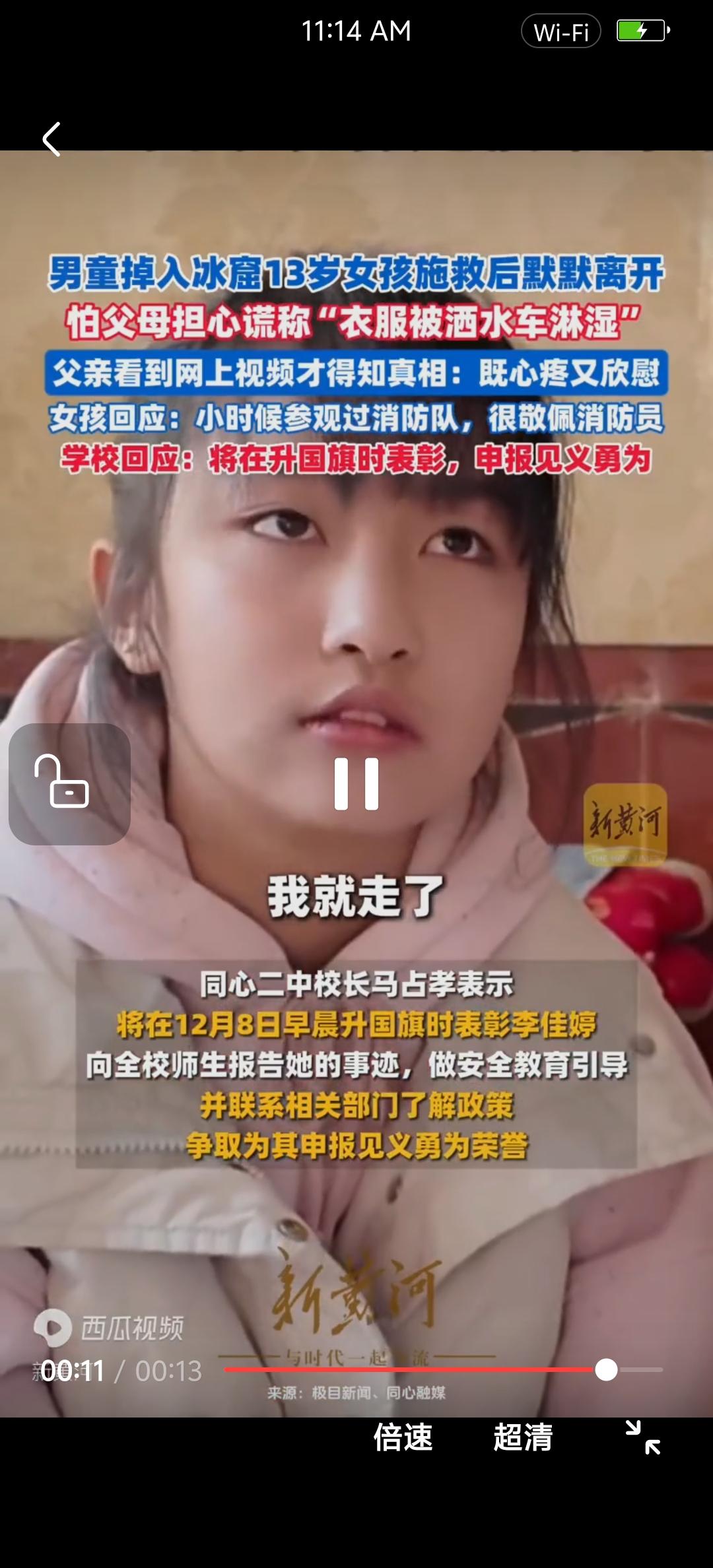 我不提倡女孩子爬冰救人这样的事情发生
这个发生在宁夏的事情，最近很值得关注。4岁