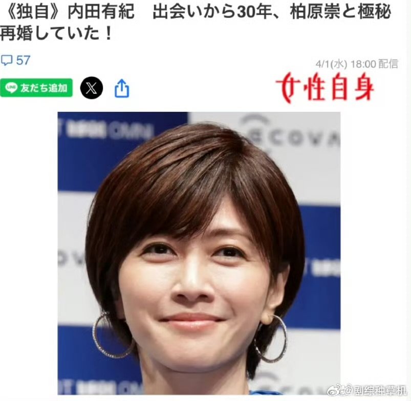 曝内田有纪柏原崇结婚柏原崇内田有纪结婚 曝内田有纪柏原崇结婚，恭喜 