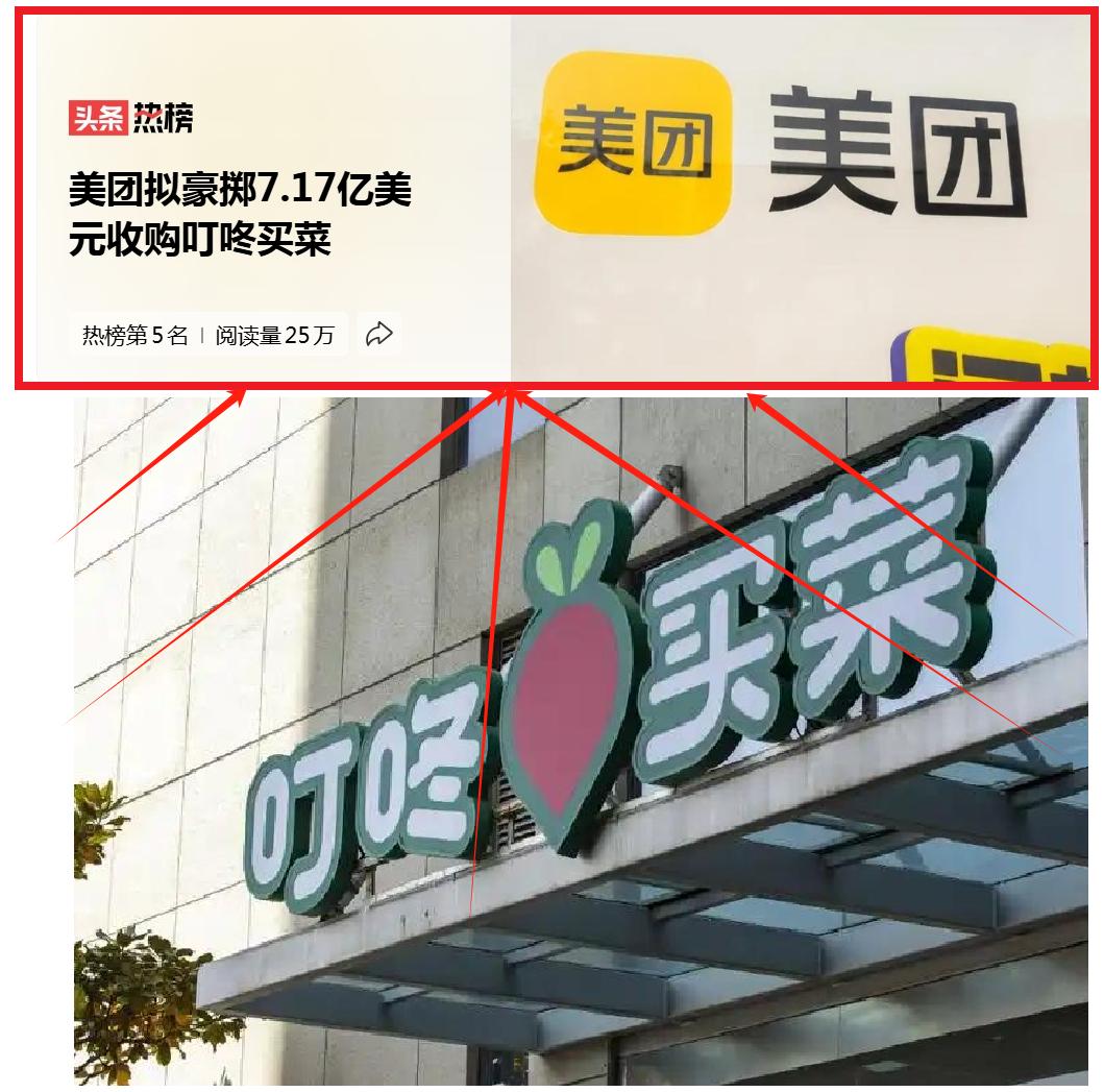 深夜炸雷！你常买的叮咚买菜，刚刚“改姓”美团了！
 

你知道吗？你手机里那个半