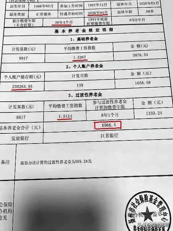 这份江苏样本养老金（6966.4元/月）在全国处于较高水平，显著领先于普通企业退