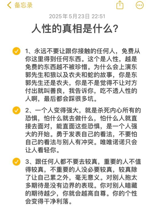 人性的真相是什么？