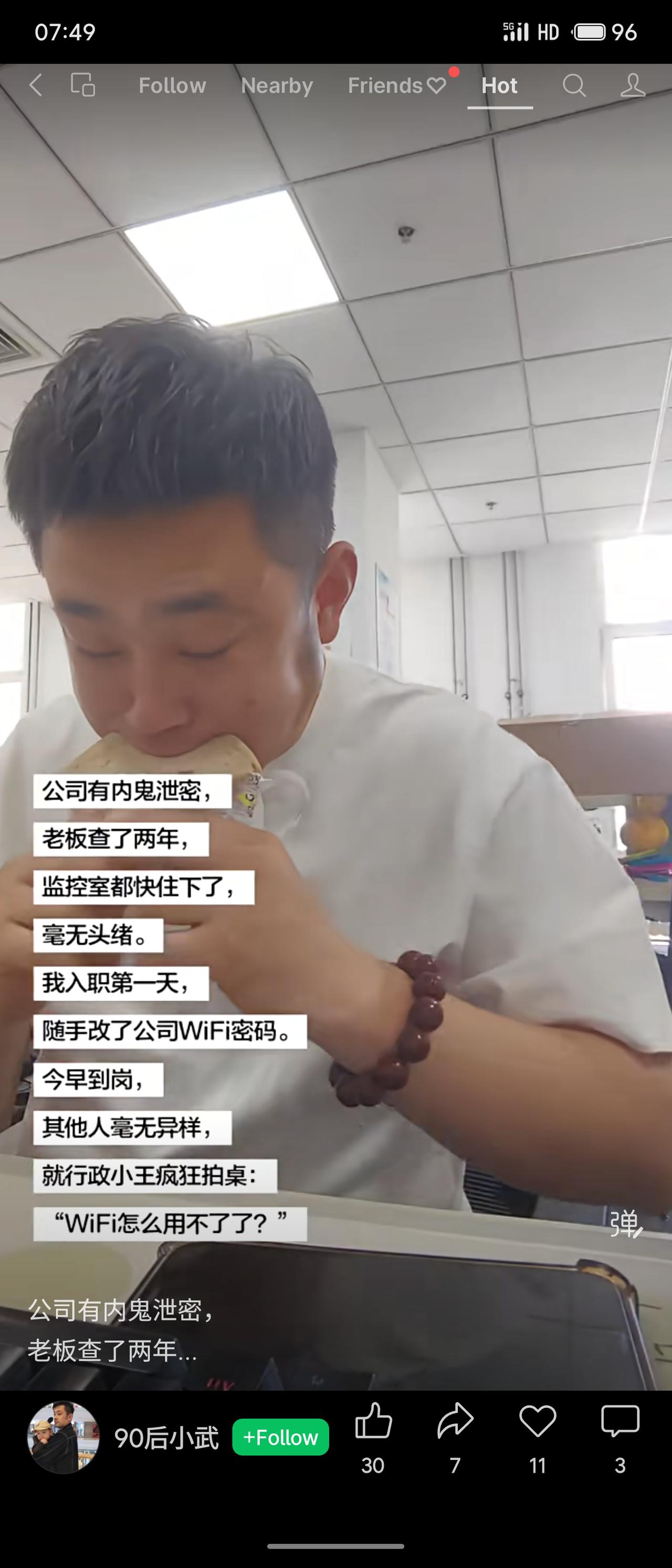 新员工入职首日随手改WiFi密码，次日全员正常，唯行政小王异常暴躁，暴露其利用公