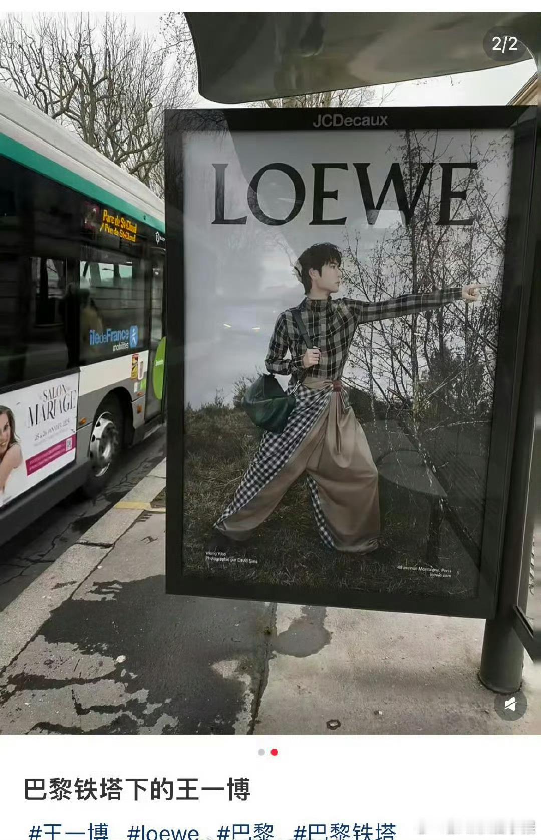 我去 王一博loewe全球地广已铺开 这就是全球品牌代言人的待遇！ ​​​