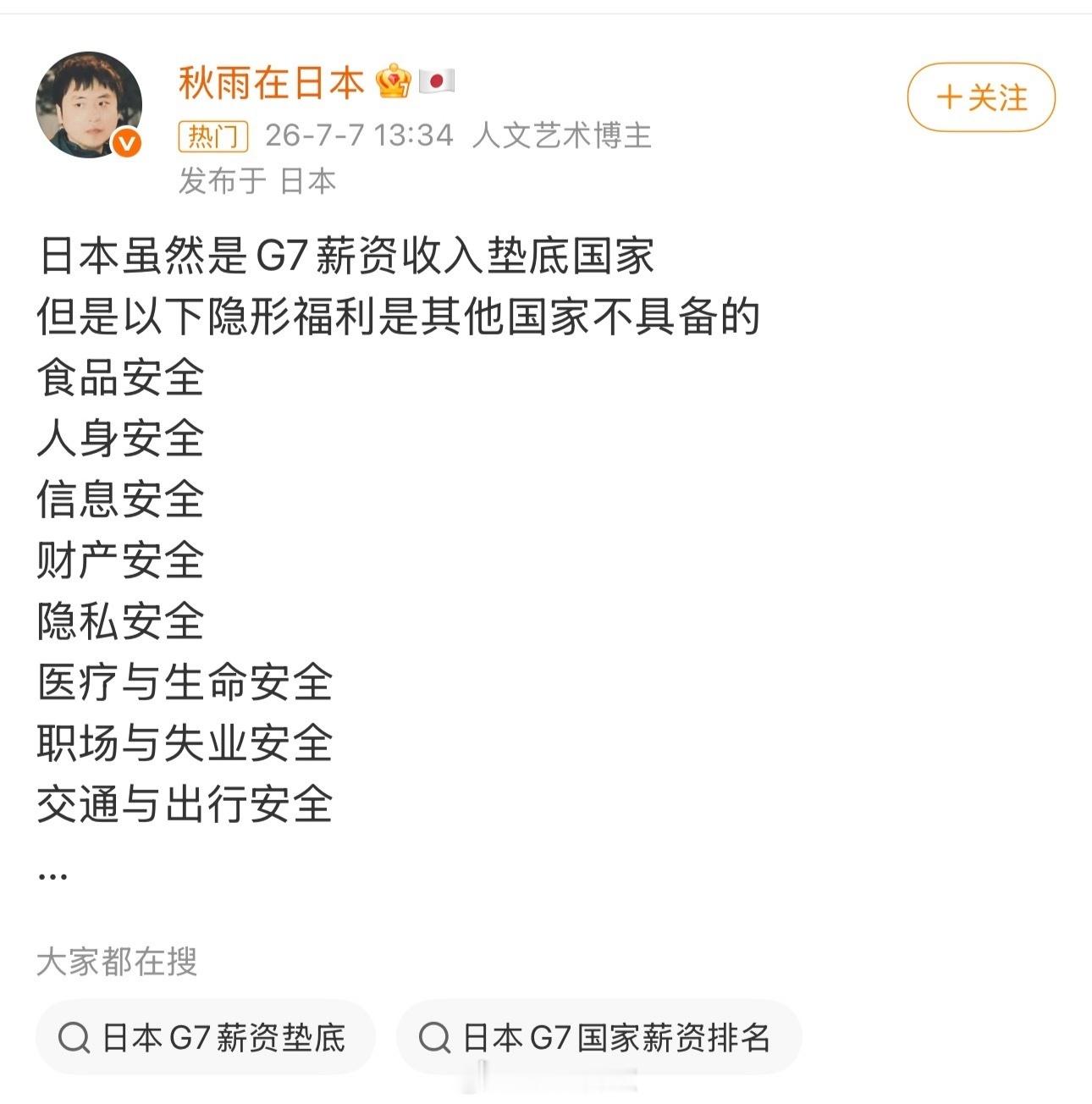 这方面日本确实厉害，森永集团的女婿就是在四年前的今天被路人喷到退网的。迷惑行为大